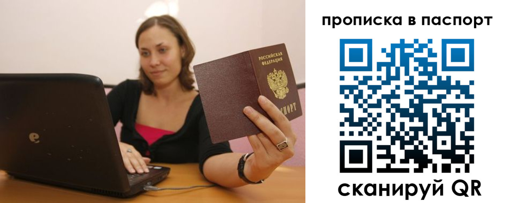 прописка паспорт в Дорогобуже