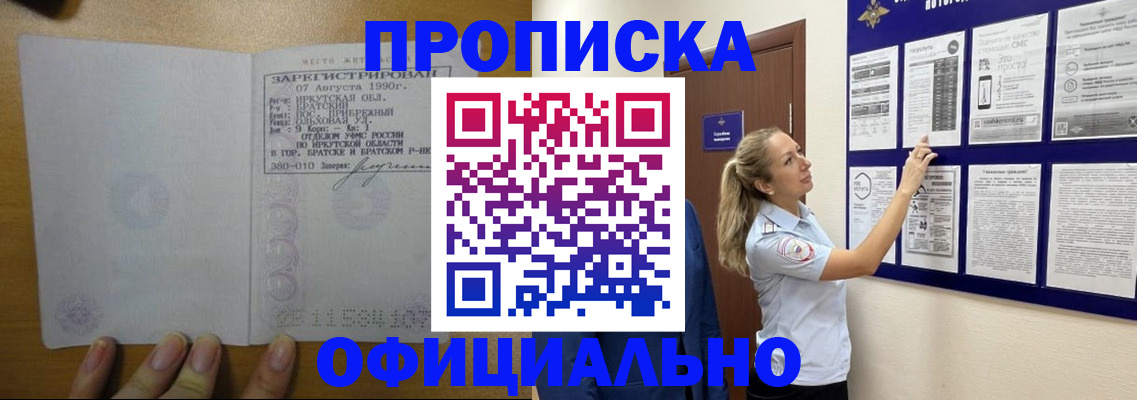 купить прописку в Дорогобуже